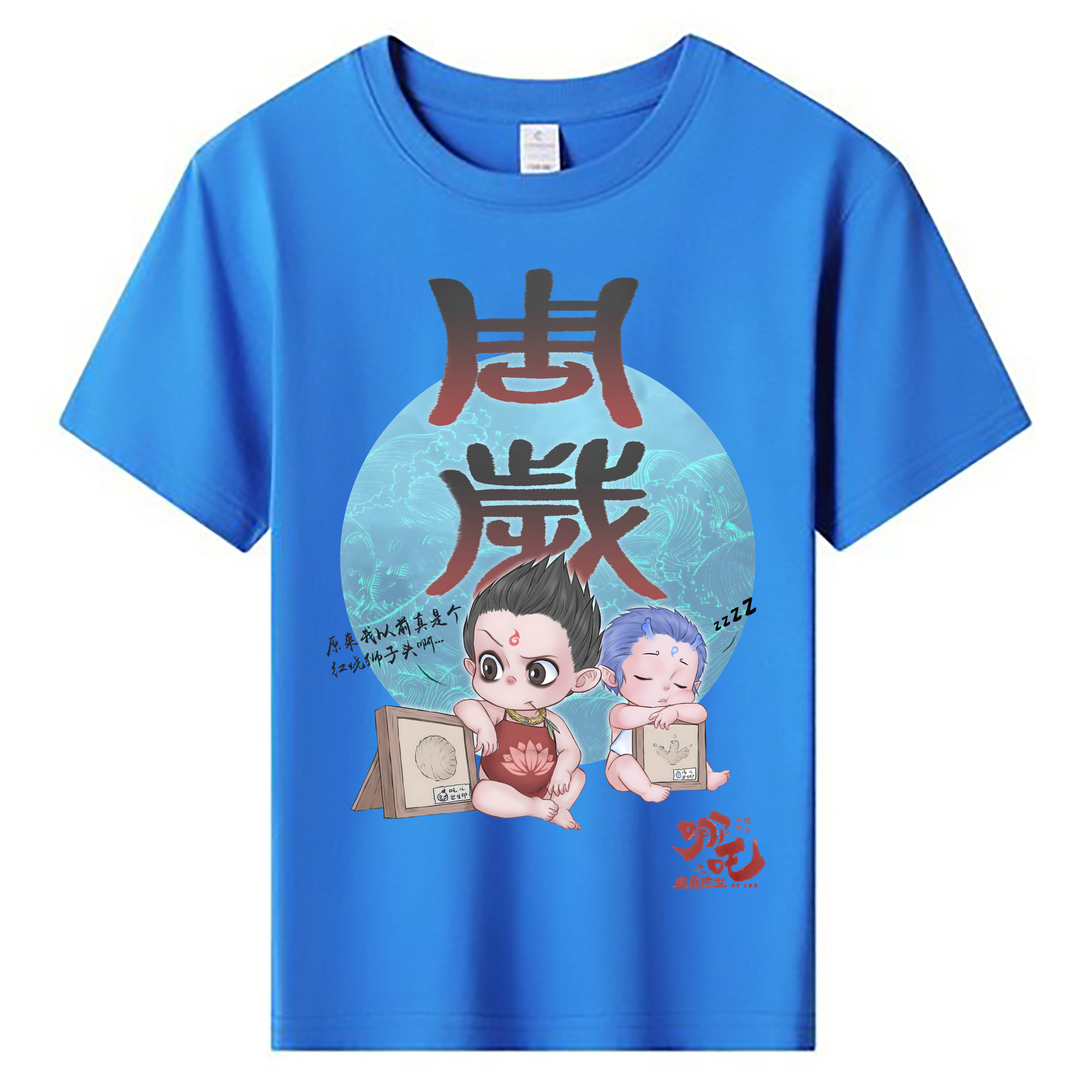 （画像用） Ne Zha 2 ナタ 魔童の大暴れ 綿100％キッズTシャツ（フロントプリント）